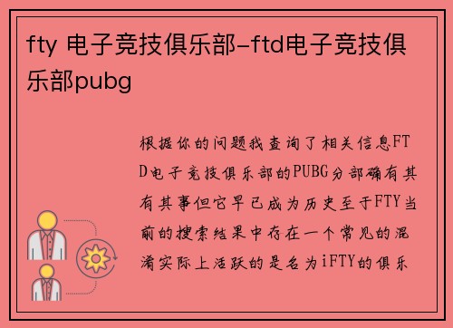 fty 电子竞技俱乐部-ftd电子竞技俱乐部pubg