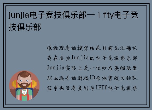 junjia电子竞技俱乐部—ⅰfty电子竞技俱乐部
