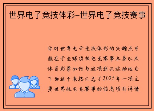 世界电子竞技体彩-世界电子竞技赛事