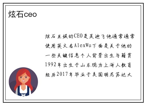 炫石ceo